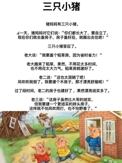 三只小猪的作者是谁_1