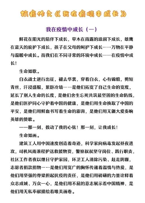 抗疫志愿者感悟_2