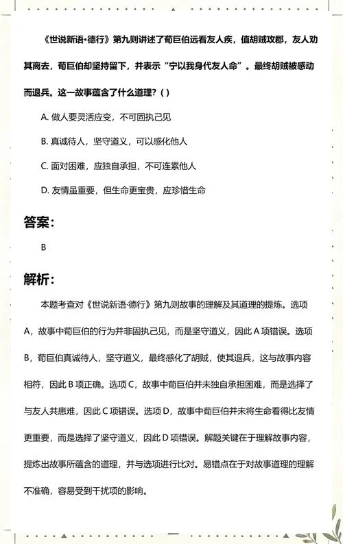 荀巨伯远看友人疾出处_1