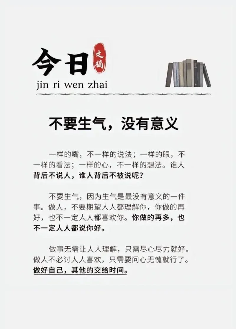 做人处事的感悟_2