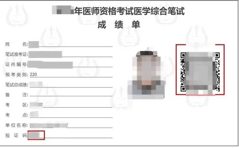 主治医师成绩查询入口_2