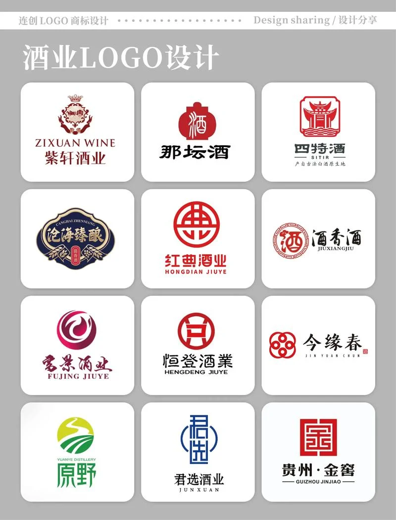 白酒商标起名大全-白酒商标起名全集