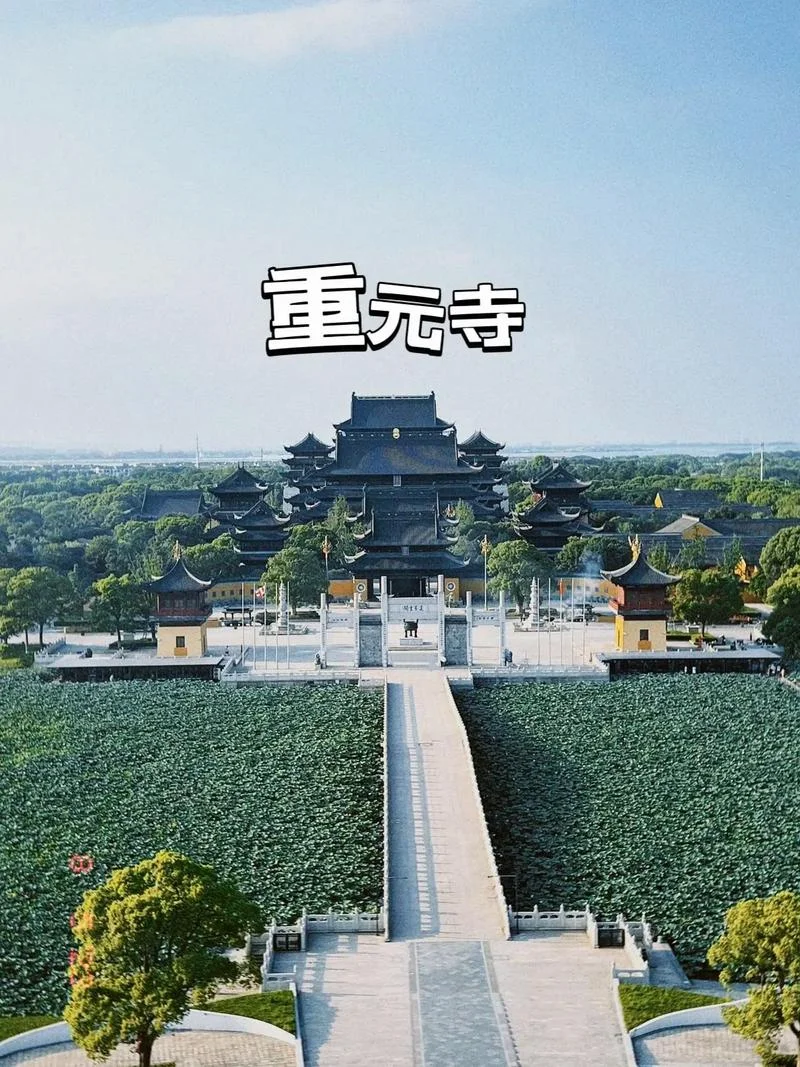 重元寺旅游攻略-重元寺游玩攻略
