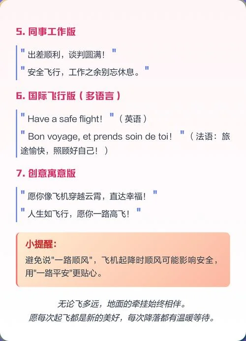 怎样祝福坐飞机的朋友_1