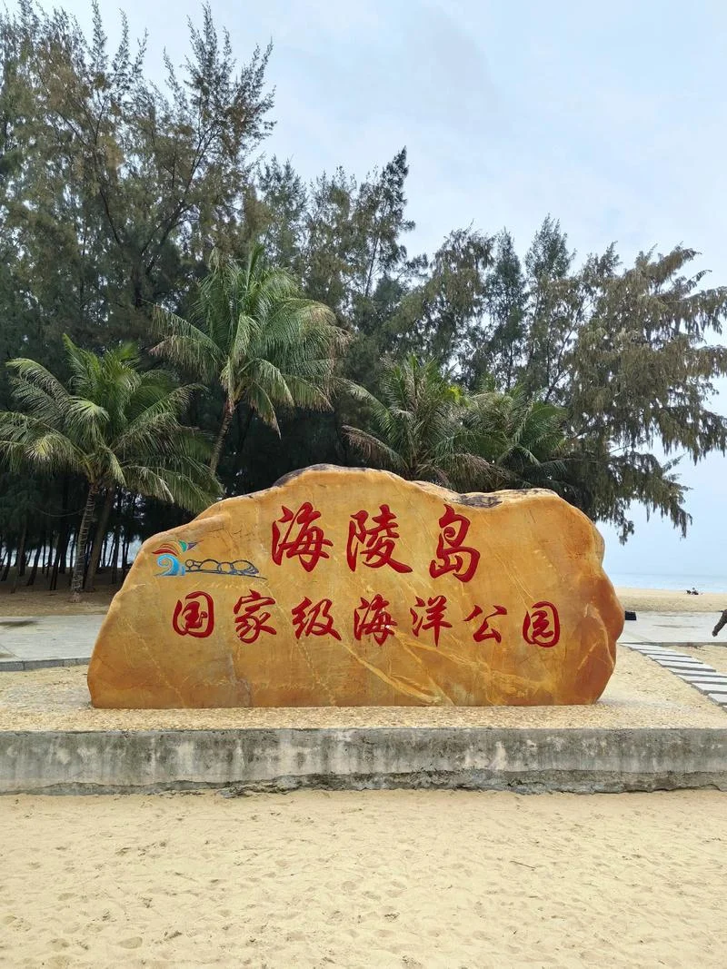 海陵岛游玩攻略景点_1