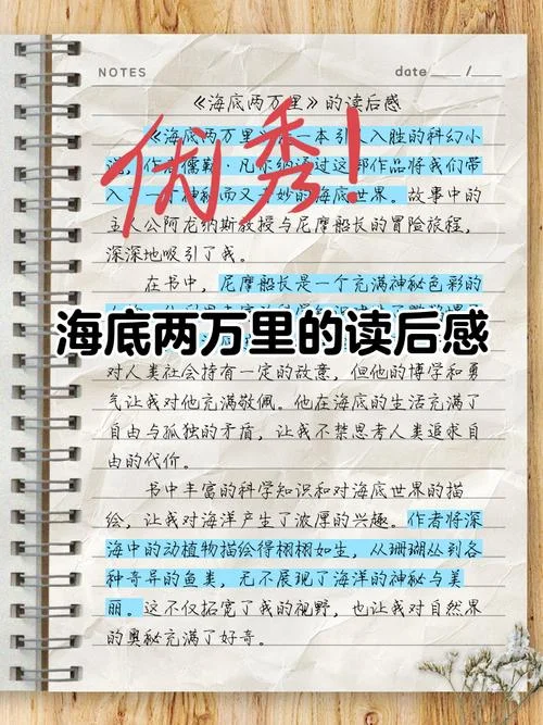 海底两万里感悟体会_2