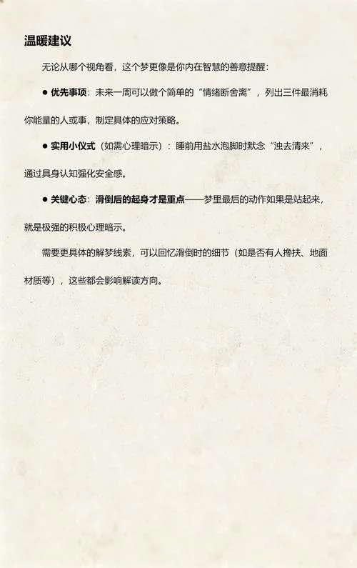孕妇梦见滑倒-孕妇梦摔
