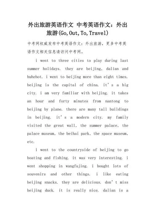 英国旅游攻略英语作文_1