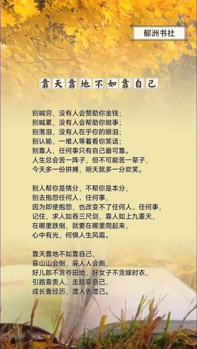 靠人不如靠己下一句_1