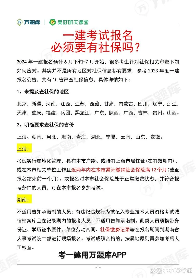 一建可以跨地区考试吗_2