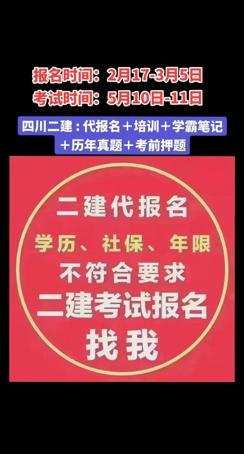 二建代报名费用多少钱-二建代报名费用