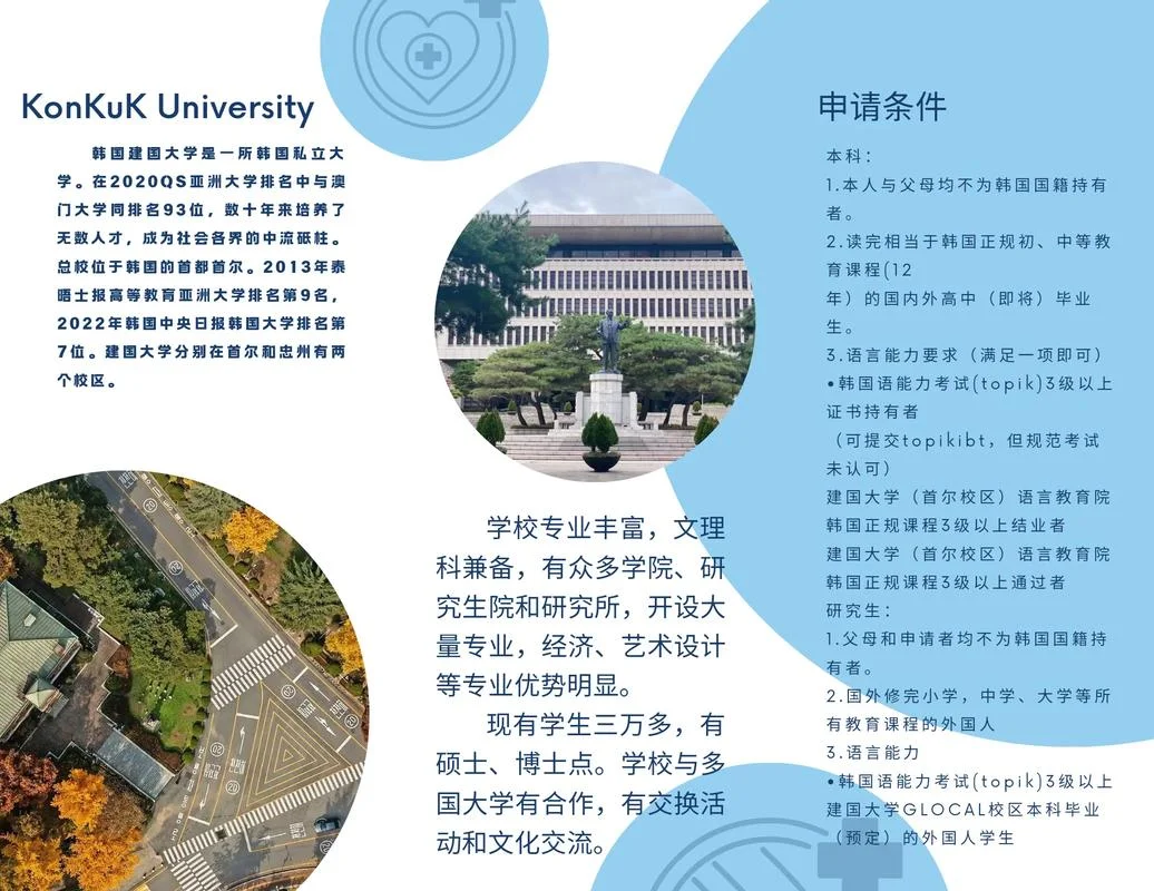 建国大学留学费用_1