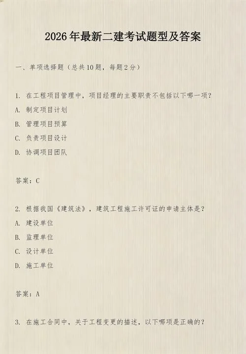 二建考试题库2022_1