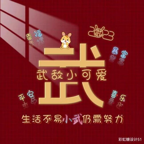 姓武的女孩叫什么好听_1