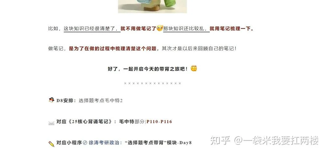考研政治如何准备_1