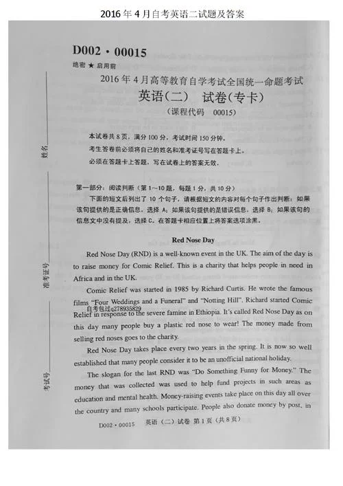 2018考研英语二试卷_1