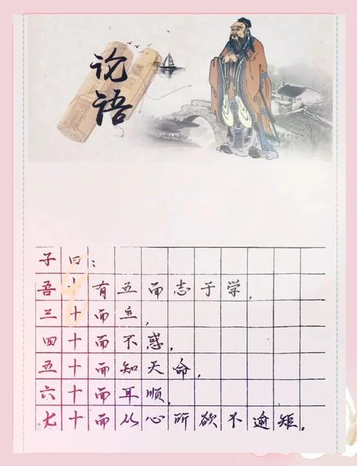 论语七则出处_2