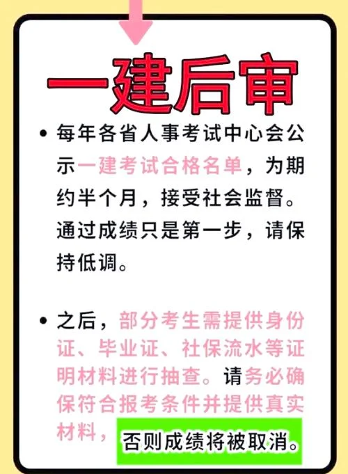 北京一建资格后审吗-北京一建资格后审