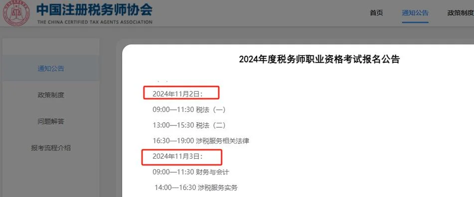 税务师报考时间安排_1