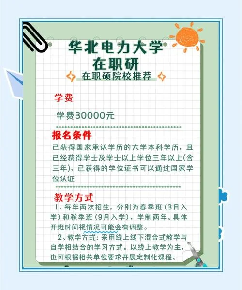 在职考研学校报考_2