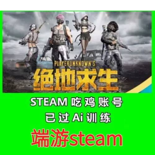 端游版吃鸡叫什么名字_2