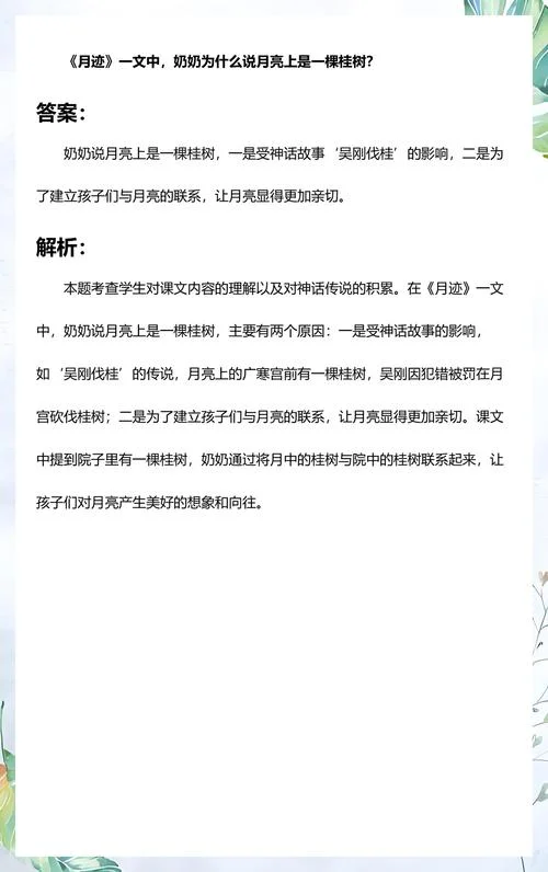 月亮里的桂树下一句_1