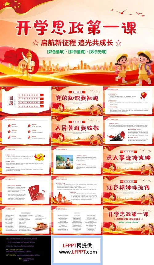 坚定理想信念ppt-坚定理想信念 PPT