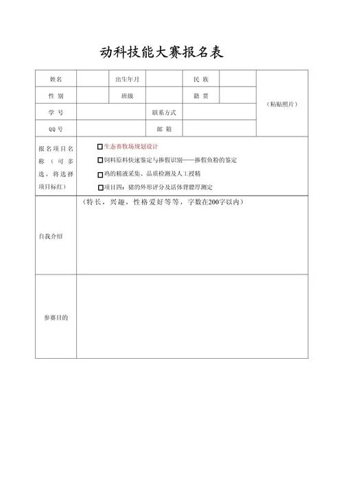 it培训机构报名表范本_2