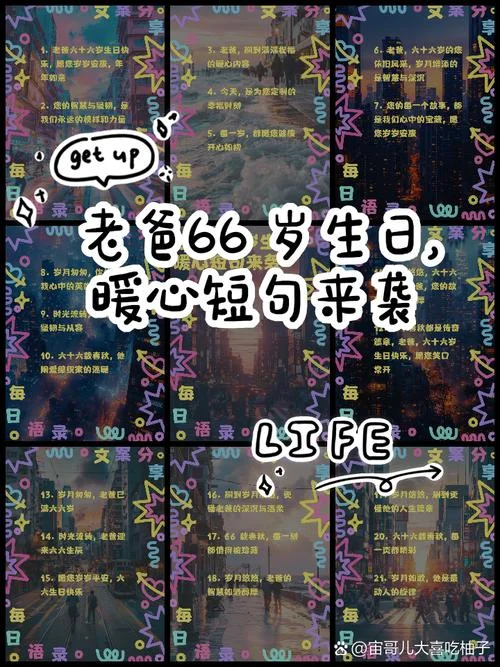 60岁男人的生日祝福语_2