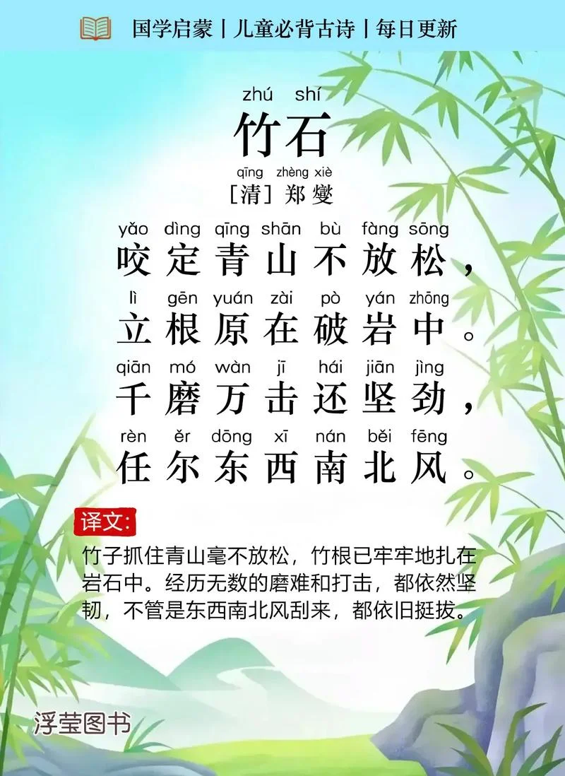 竹拼音怎么写的拼音_2