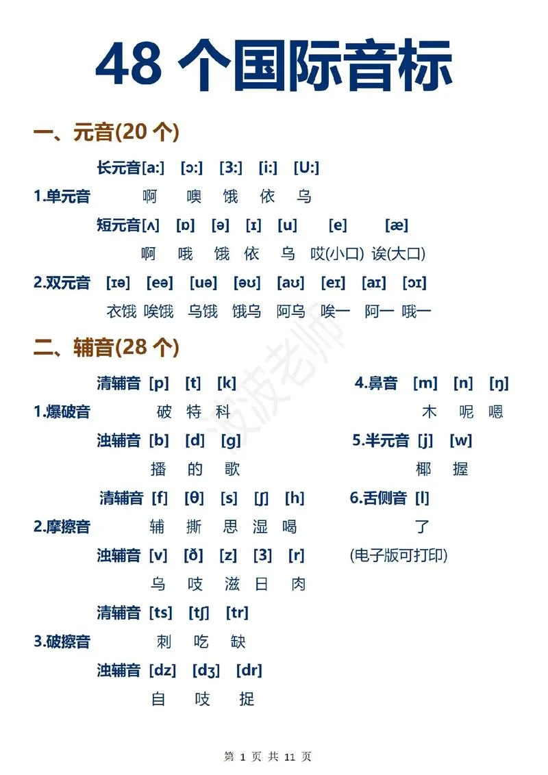 school音标叫什么-school 音标叫 schol