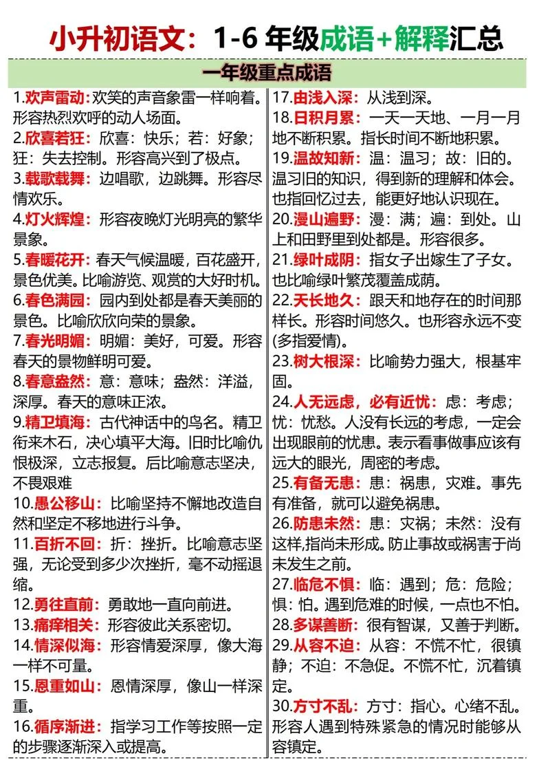 龙腾虎跃的意思和出处_1