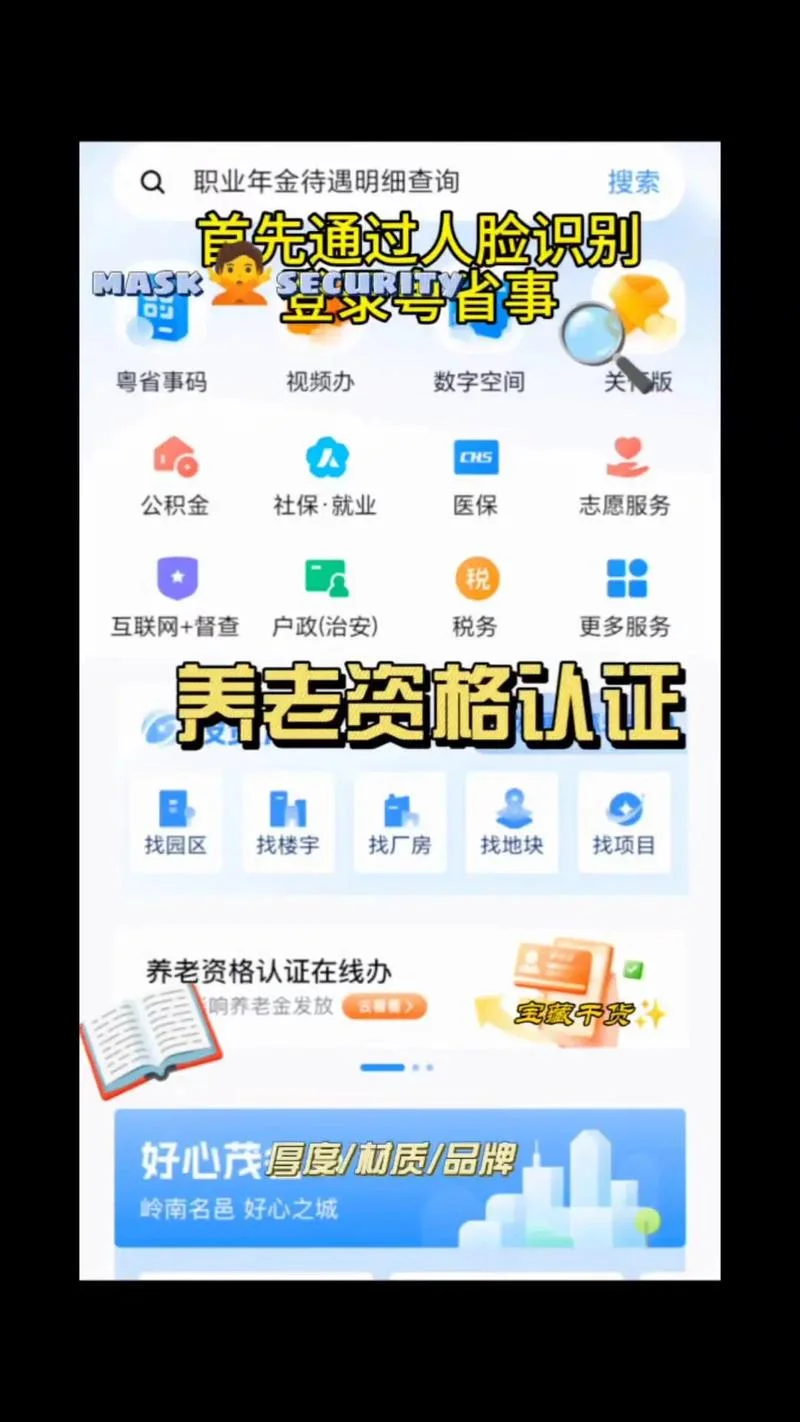 养老认证怎么操作-养老认证操作流程