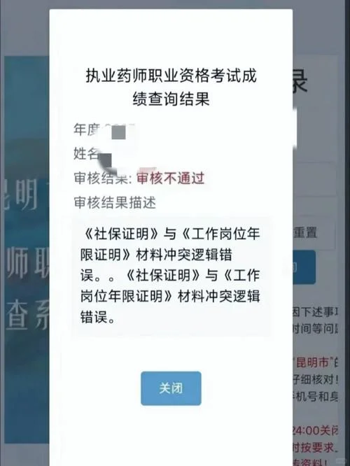 2019执业药师成绩查询_1