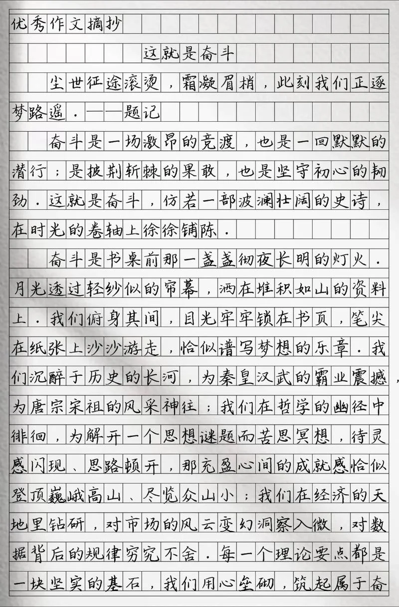 好作文摘抄和感悟_1