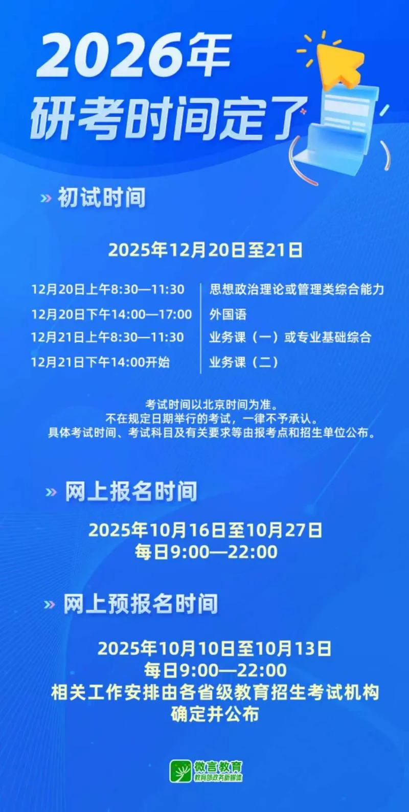 2022年考研推免时间_1
