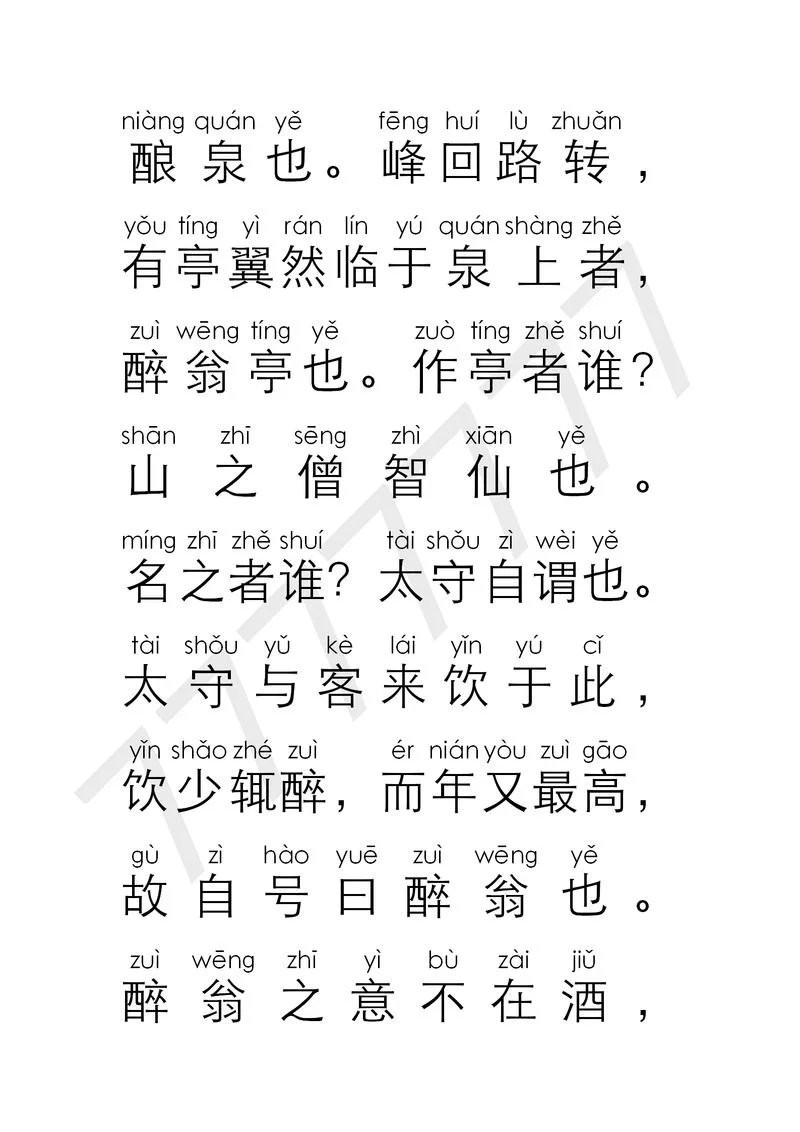 醉翁亭记作者是谁_1