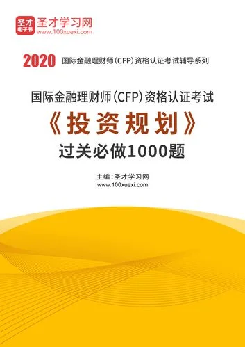 金融理财师考试_2