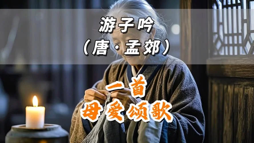 游子吟作者简介_2