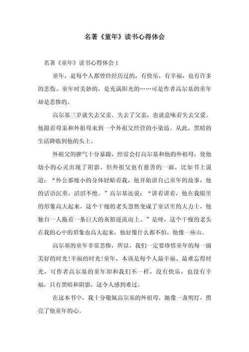 阅读感悟20篇一年级_2