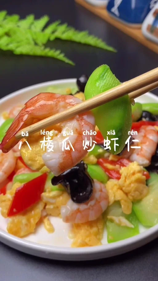 八角丝瓜怎么做好吃-八角丝瓜的做法