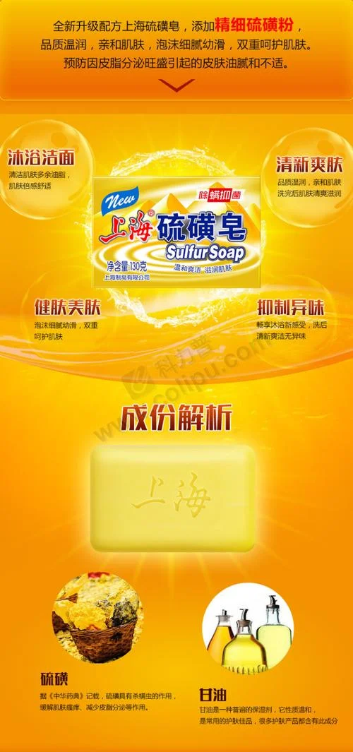硫磺皂用哪个牌子的好_1