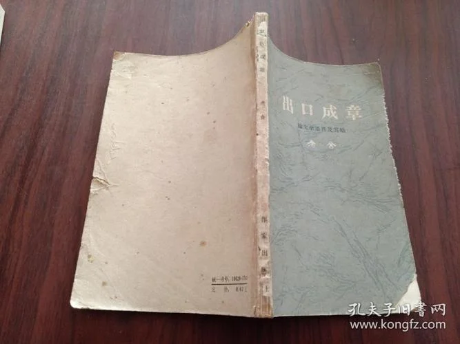 出口成章怎么学-出口成章如何学