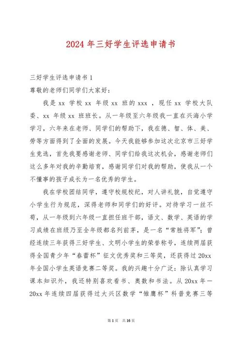 活动申请书范文-活动申请书范文