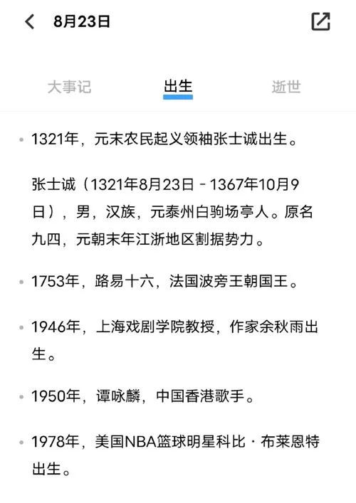 历史上的1月23日_1