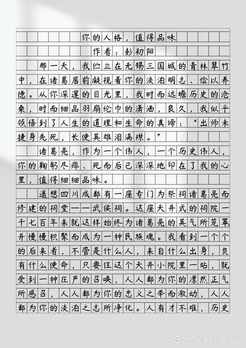鞠躬尽瘁死而后已写的是谁_1