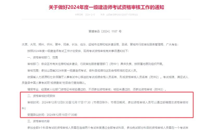 一建考试资格后审_2