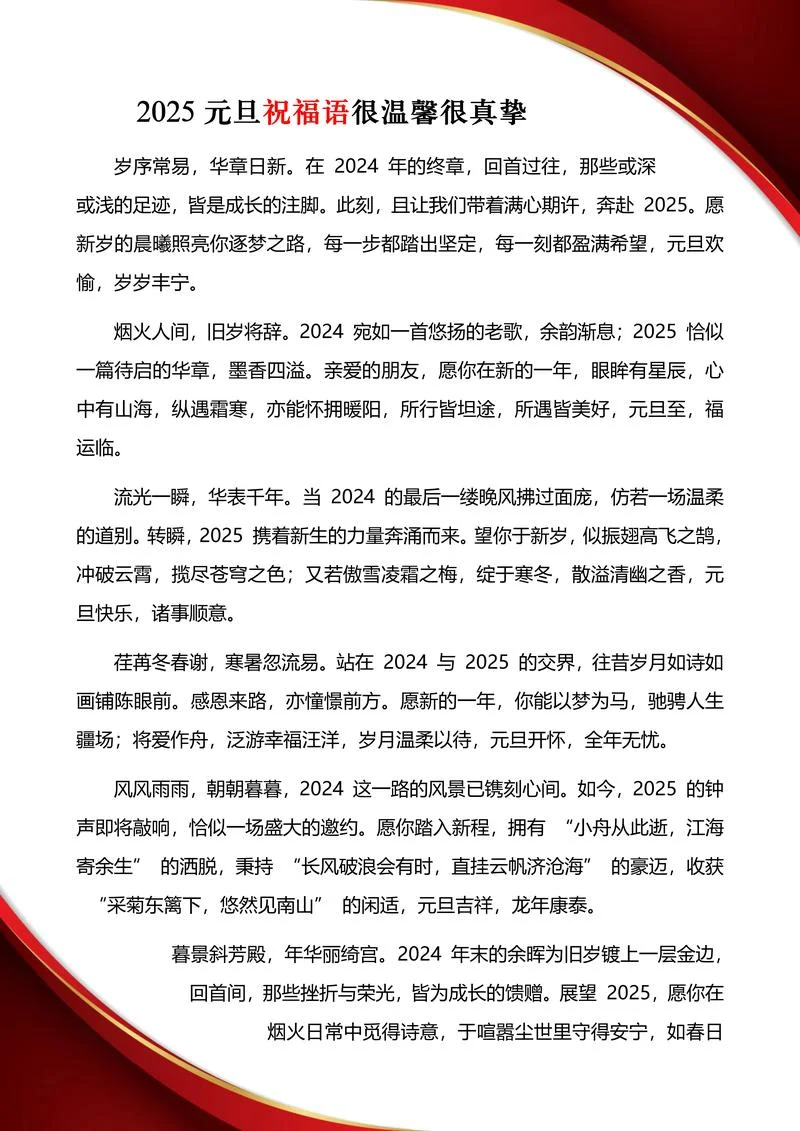 元旦聚餐祝福语_1