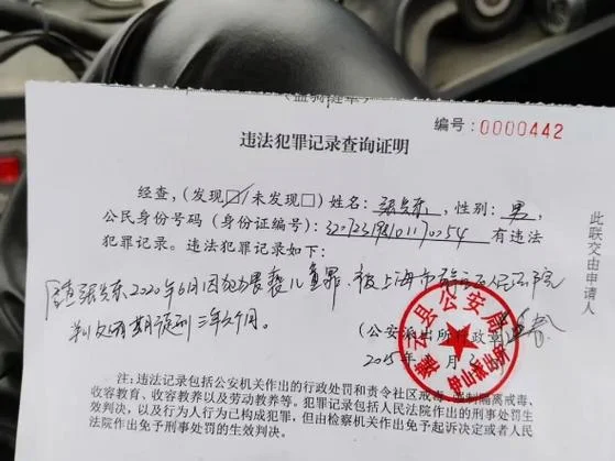 留学无犯罪记录证明_2
