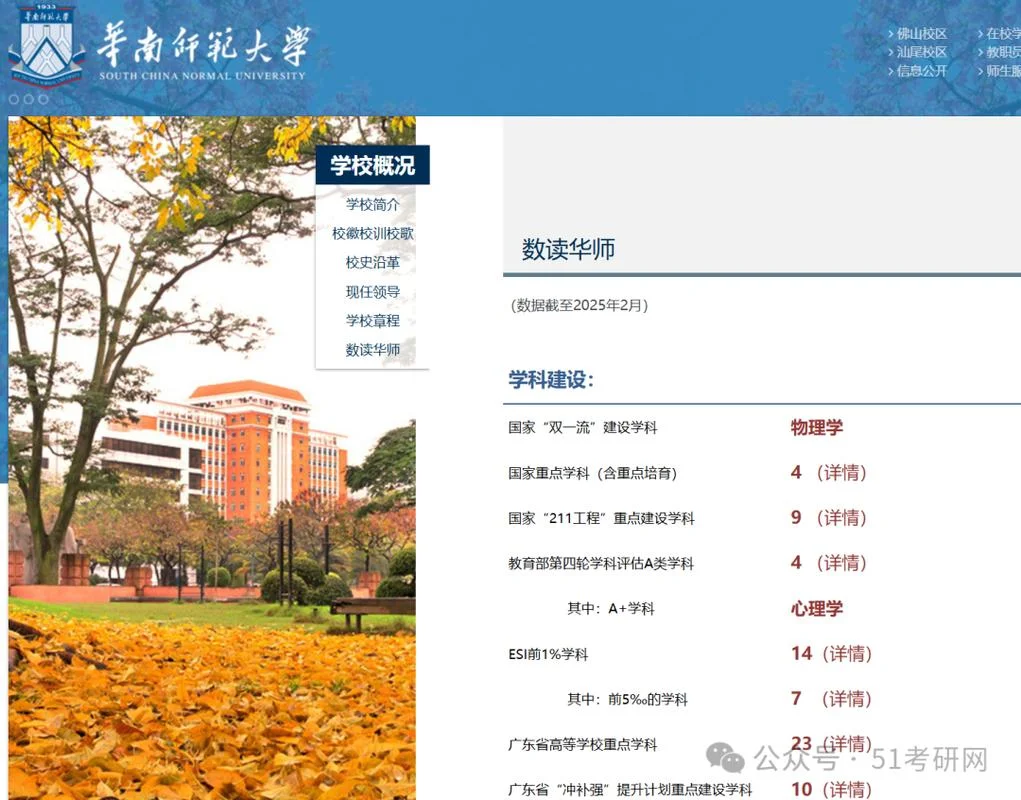 华南师范大学历史考研_1